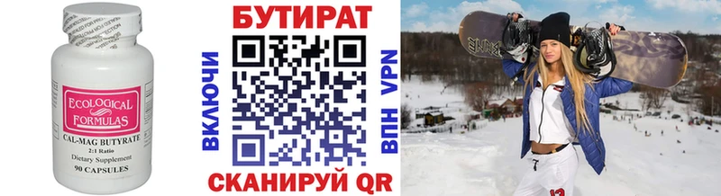 Бутират вода  Нефтекумск 